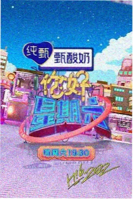 综艺节目免费在线观看 - 欢乐大本营
